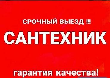 valtec kg: Сантехнические услуги - Работы любой сложности - Установка и ремонт — 2