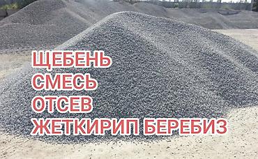 дрова куб: Смесь щебень и отсев, Мытая, Для стяжки, Камаз, Хово, Зил — 1