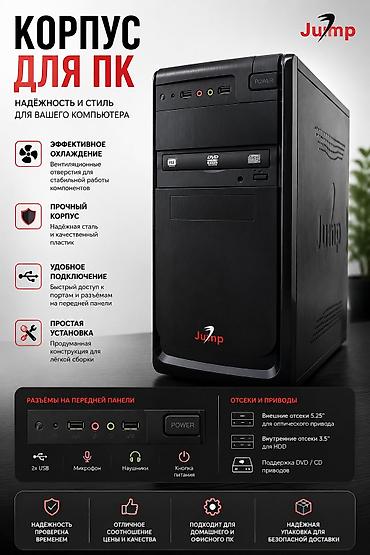 jack e4: Корпус ПК, Б/у, Jump, ATX, цвет - Черный — 1