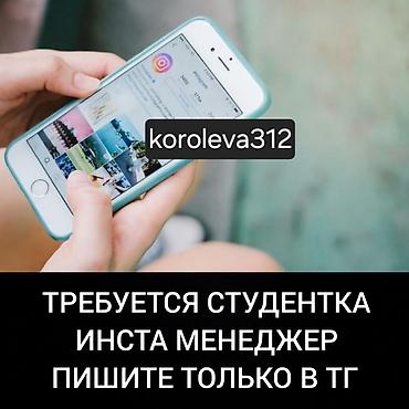 SMM-специалист. Асанбай мкр at lalafo.kg SMM-специалист. Асанбай мкр