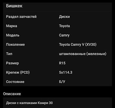 железные диски на камри: Комплект стальных дисков с колпаками для Toyota Camry V (XV30) - Тип — 2