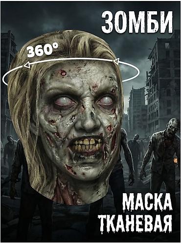Карнавальные костюмы: Маска для пранков 360’ новые . Самые реалистичные маски- окрашенные — 3