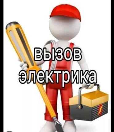 работа в бишкек электромонтажник: Электрик | Установка счетчиков, Установка стиральных машин, Демонтаж электроприборов Больше 6 лет опыта