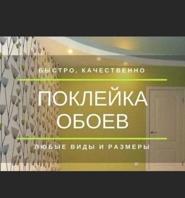 удаление бородавок бишкек цена: Отделочные работы поклейка обоев,укладка плитки,покраска