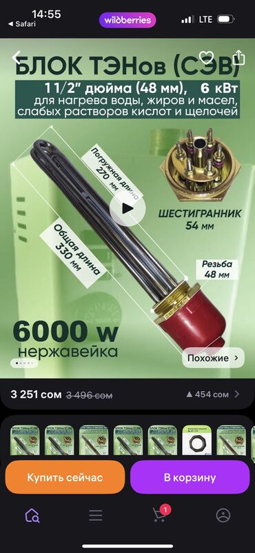 Водонагреватели: ТЭН 6 кВт для водонагревателя и электрокотлов