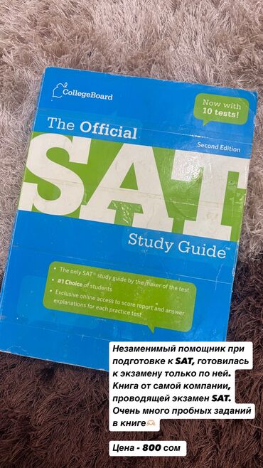 куплю марки дорого: Продаю книгу по подготовке к SAT College board 
Цена: 800 сом