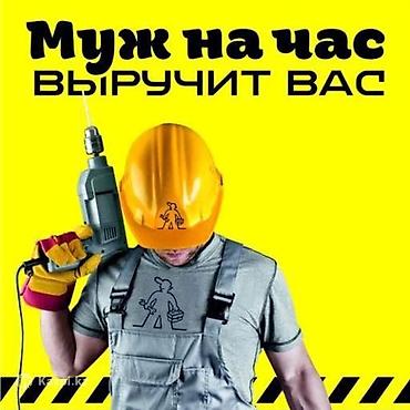 микрофибра бишкек: Майда шашылыш иштер, Бир саатка күйөө — 1