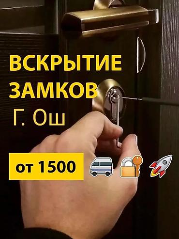 дача алам: Замок: Аварийное вскрытие — 1