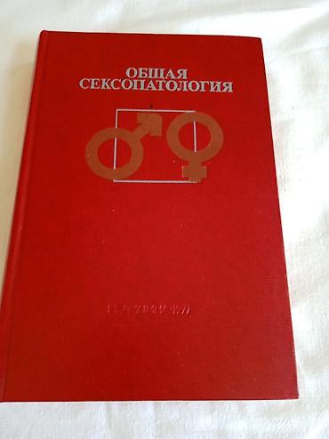 Tədris ədəbiyyatı: "Общая сексопатология".год выпуска 1977 год — 1