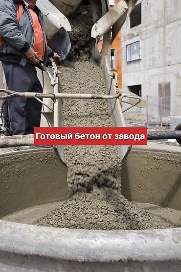 оборудование для пенобетона: Строительный бетон, M-200, Для фундамента — 1