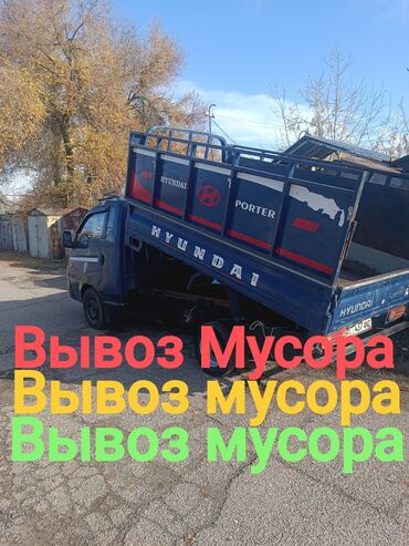 куплю машину на такси: Портер, Вывоз строй мусора, с грузчиком