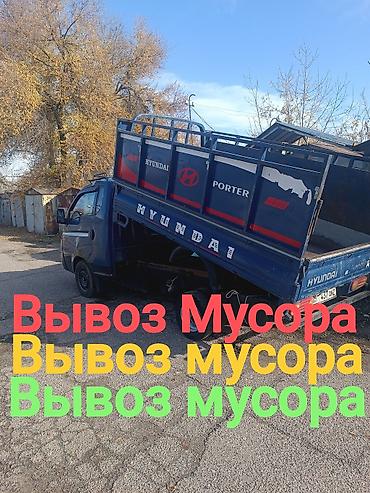 кузоф: Заказать Хендай портер, Вывоз строй мусора, C грузчиком — 1