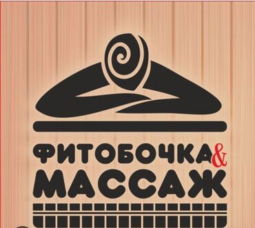 Массаж: Массаж | Спортивный, Эндермологический, Лимфодренажный | Остеохондроз, Межпозвоночная грыжа, Протрузия | Консультация