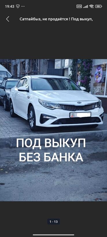 Kia: Kia K5: 2019 г., 2 л, Автомат, Газ, Седан