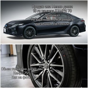 Диски: Литые Диски R 18 Toyota, Комплект, отверстий - 5, Б/у