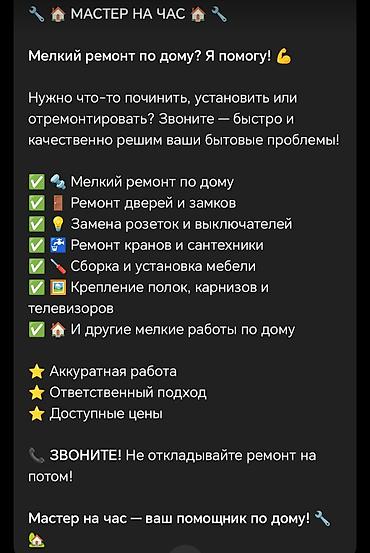 шабашка заработок: Мастер на час — помощь по дому Услуги: - Мелкий ремонт по дому - — 3