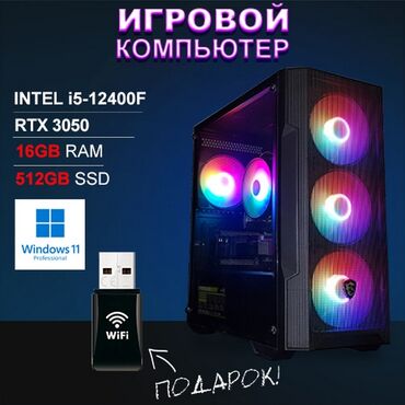 офисные системные блоки: Компьютер, ядер - 8, ОЗУ 16 ГБ, Игровой, Б/у, Intel Core i5, NVIDIA GeForce RTX 3050, NVMe