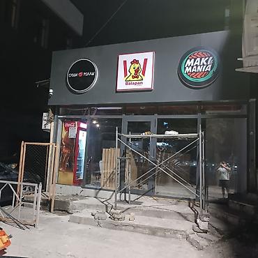 Изготовление рекламных конструкций: | Объемные буквы, Лайтбоксы, Бегущая строка, | Монтаж, Демонтаж, Снятие размеров — 5