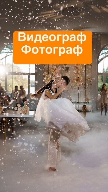 видео свадьба: Фотосъёмка | С выездом | Съемки мероприятий