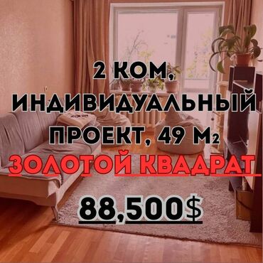 квартир токмок: 2 комнаты, 49 м², Индивидуалка, 4 этаж, Евроремонт