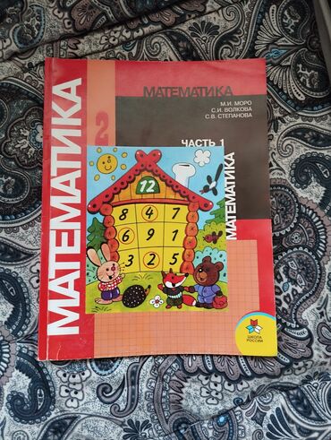 книги математика 2 класс: Продам учебник математики 2 класса