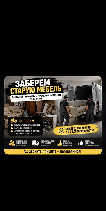 сундук старый: Услуга вывоза старой мебели и мусора - Забираем: диваны, шкафы — 2