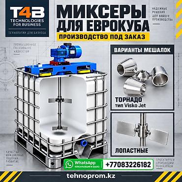 Миксер для еврокуба. Еврокуб (IBC-контейнер.Мешалка. Цена зависит от