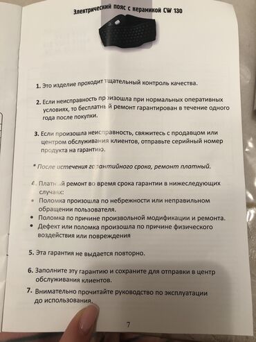 Турмалиновые коврики: Турманиевый пояс 32000 реальному клиенту уступим . В рабочем — 10