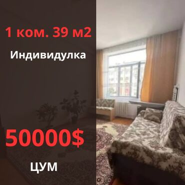 Продажа квартир: 1 комната, 39 м², Индивидуалка, 3 этаж, Косметический ремонт