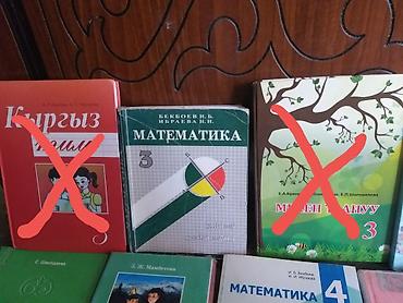 Книги и журналы: Учебники в школу от 3 до 11 классов. Кыргыз класс. Если все — 9