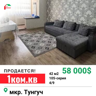 Продажа квартир: 1 комната, 42 м², 105 серия, 4 этаж, Косметический ремонт