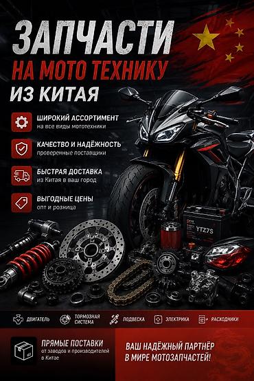 кытай мото: Запчасти из Китая на мото технику — 1