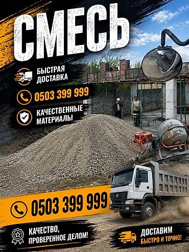 Смесь щебень и отсев, Для бетона