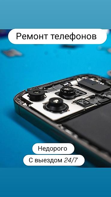 iphone d: Ремонт телефонов — недорого, с выездом 24/7. - Диагностика и — 1