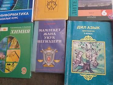 Книги и журналы: Учебники в школу от 3 до 11 классов. Кыргыз класс. Если все — 5