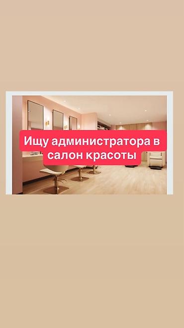 сдаётся салон: Услуги салона красоты и ухода за волосами - Профессиональные — 1