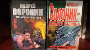 Художественная литература: Продаю книги! — 2