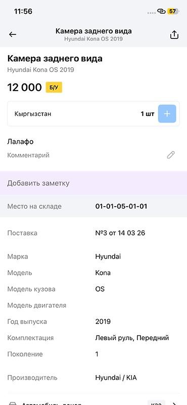 android teyes cc3: Камера заднего вида в сборе с планкой подсветки номера для Hyundai — 3