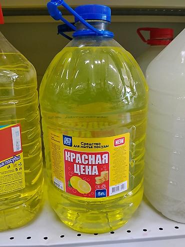 Средство для мытья посуды: Розница