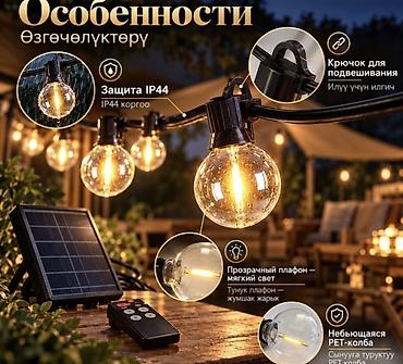 глэмпинг купить: Гирлянда на солнечной батарее Solar String Light G40 — 15 метров, 25 — 2