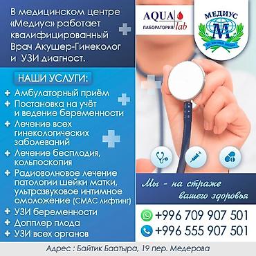 врач гинеколог: Клиника | Акушер-гинеколог | Ультразвуковая диагностика (УЗИ, УЗД) — 2