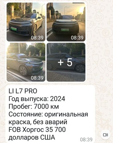 Lixiang: 5 единиц LI, машины находиться в Гуанжо, время доставки до 25 дней, +