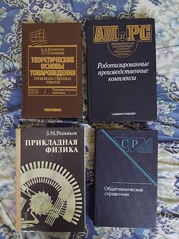 На русском языке, Б/у, Самовывоз, Платная доставка at lalafo.kg На русском языке, Б/у, Самовывоз, Платная доставка