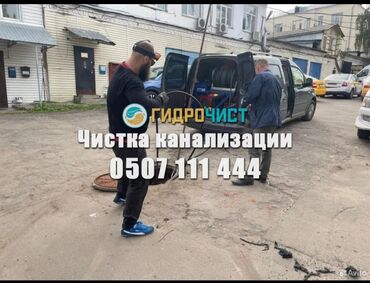 канализация копать: Чистка канализации чистка тросом промывка канализации Чистка