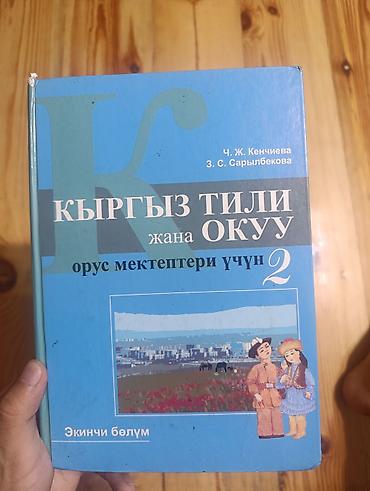 балдар арабасы: Продается большой комплект учебников. Все учебники есть в нескольких — 3