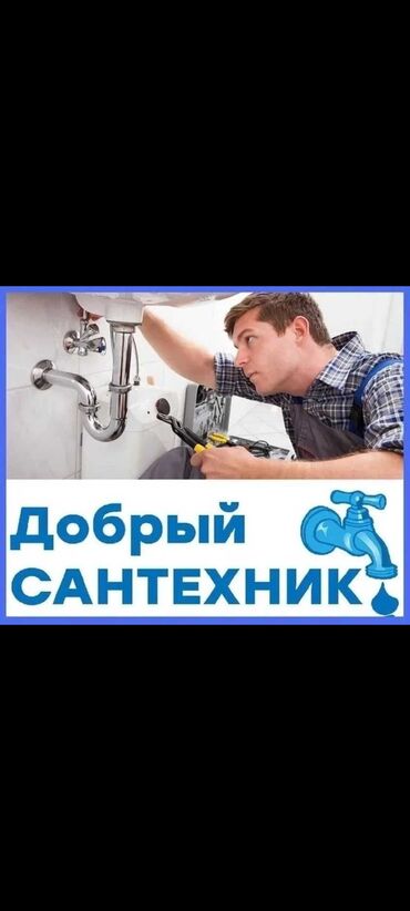 сантехник плотник электрик: Сантехниканы оңдоо 1-2-жылдык тажрыйба