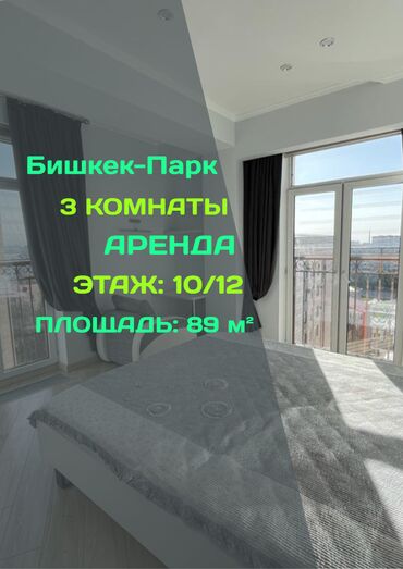 сдаю квартиру район эркиндик боконбаева: 3 бөлмө, Кыймылсыз мүлк агенттиги, Чогуу жашоосу жок, Толугу менен эмереги бар