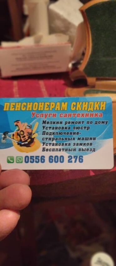 эко дом: Услуги сантехника и бытового мастера - Мелкий ремонт по дому -