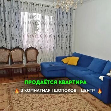 📌В самом центре города Шопоков продается 3-комнатная квартира