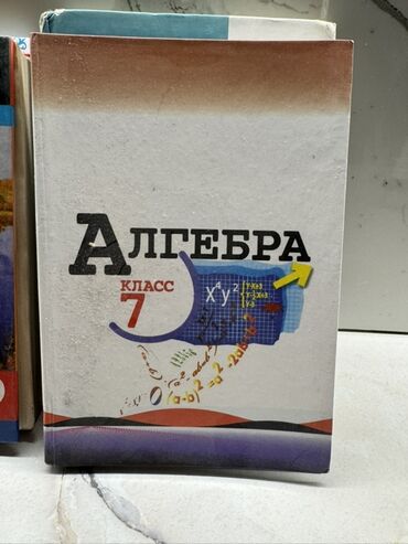 математика книга 1 класс: Учебник: «Алгебра. 7 класс». Характеристики: - Формат: печатный